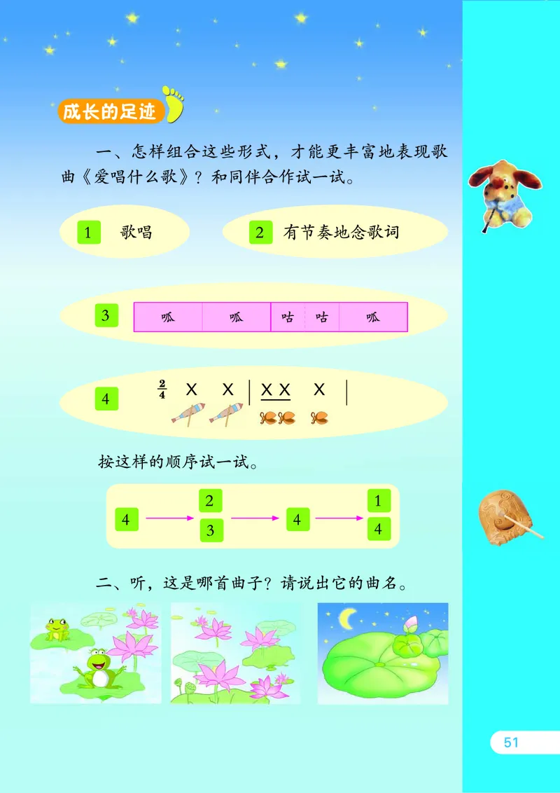 义务教育教科书&middot;音乐（简谱）一年级下册_电子课本_小学电子课本_06音乐_苏少版（简谱）