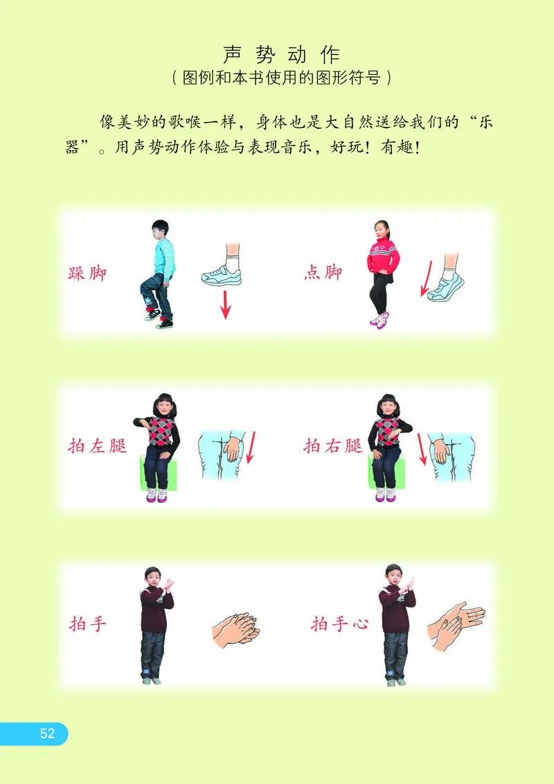 义务教育教科书&middot;音乐（简谱）一年级下册_电子课本_小学电子课本_06音乐_苏少版（简谱）