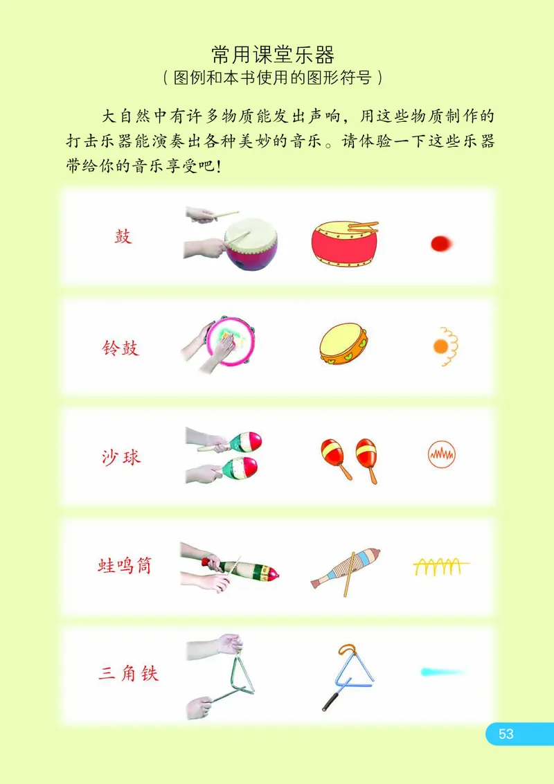 义务教育教科书&middot;音乐（简谱）一年级下册_电子课本_小学电子课本_06音乐_苏少版（简谱）