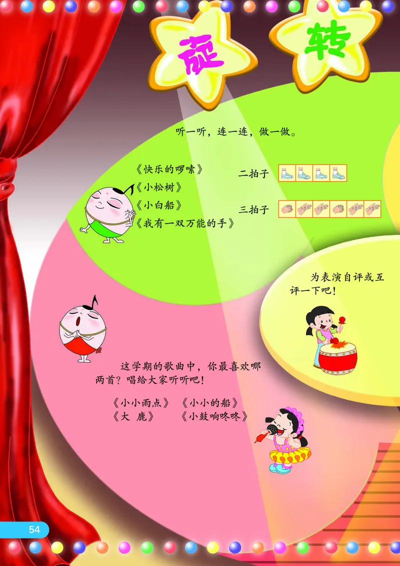 义务教育教科书&middot;音乐（简谱）一年级下册_电子课本_小学电子课本_06音乐_苏少版（简谱）