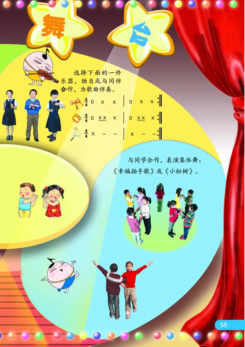 义务教育教科书&middot;音乐（简谱）一年级下册_电子课本_小学电子课本_06音乐_苏少版（简谱）