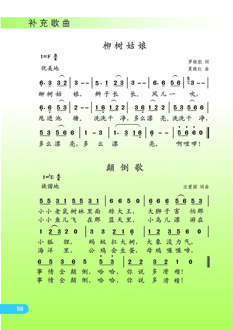 义务教育教科书&middot;音乐（简谱）一年级下册_电子课本_小学电子课本_06音乐_苏少版（简谱）