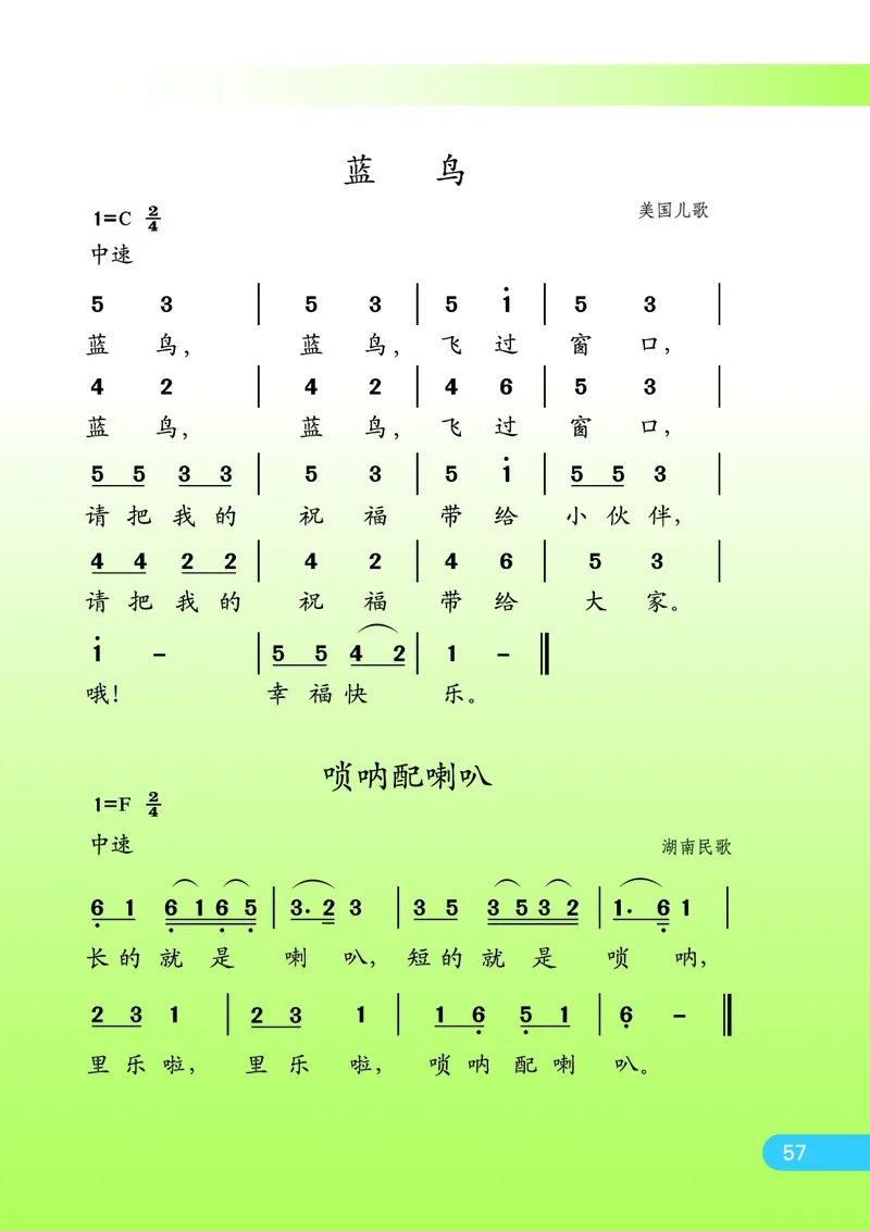 义务教育教科书&middot;音乐（简谱）一年级下册_电子课本_小学电子课本_06音乐_苏少版（简谱）