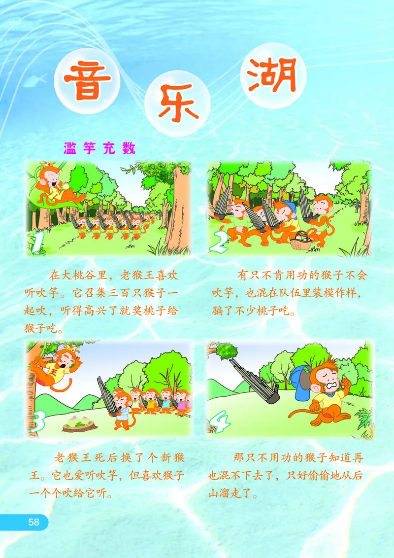义务教育教科书&middot;音乐（简谱）一年级下册_电子课本_小学电子课本_06音乐_苏少版（简谱）