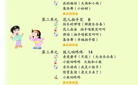 义务教育教科书&middot;音乐（简谱）一年级下册_电子课本_小学电子课本_06音乐_苏少版（简谱）