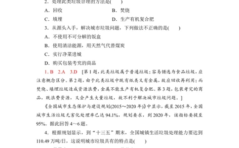 第15单元第2讲固体废弃物污染及其危害作业_新高考复习资料_2022年新高考复习资料_2022届一轮复习讲练结合7.13更新_系列二_第15单元环境污染与防治