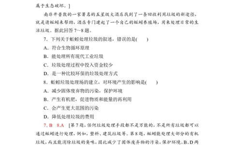 第15单元第2讲固体废弃物污染及其危害作业_新高考复习资料_2022年新高考复习资料_2022届一轮复习讲练结合7.13更新_系列二_第15单元环境污染与防治