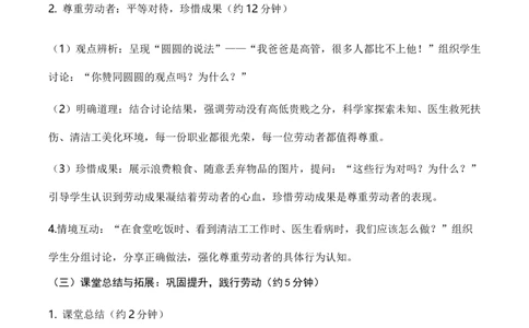 4.致敬劳动者(教学设计)道德与法治统编版三年级下册（新教材）_26新三年级道法下册（统编版）_版本一_部编版道德与法治3下_2026春新版_第二套_01.道法3下第1套课件+教案26春更新中