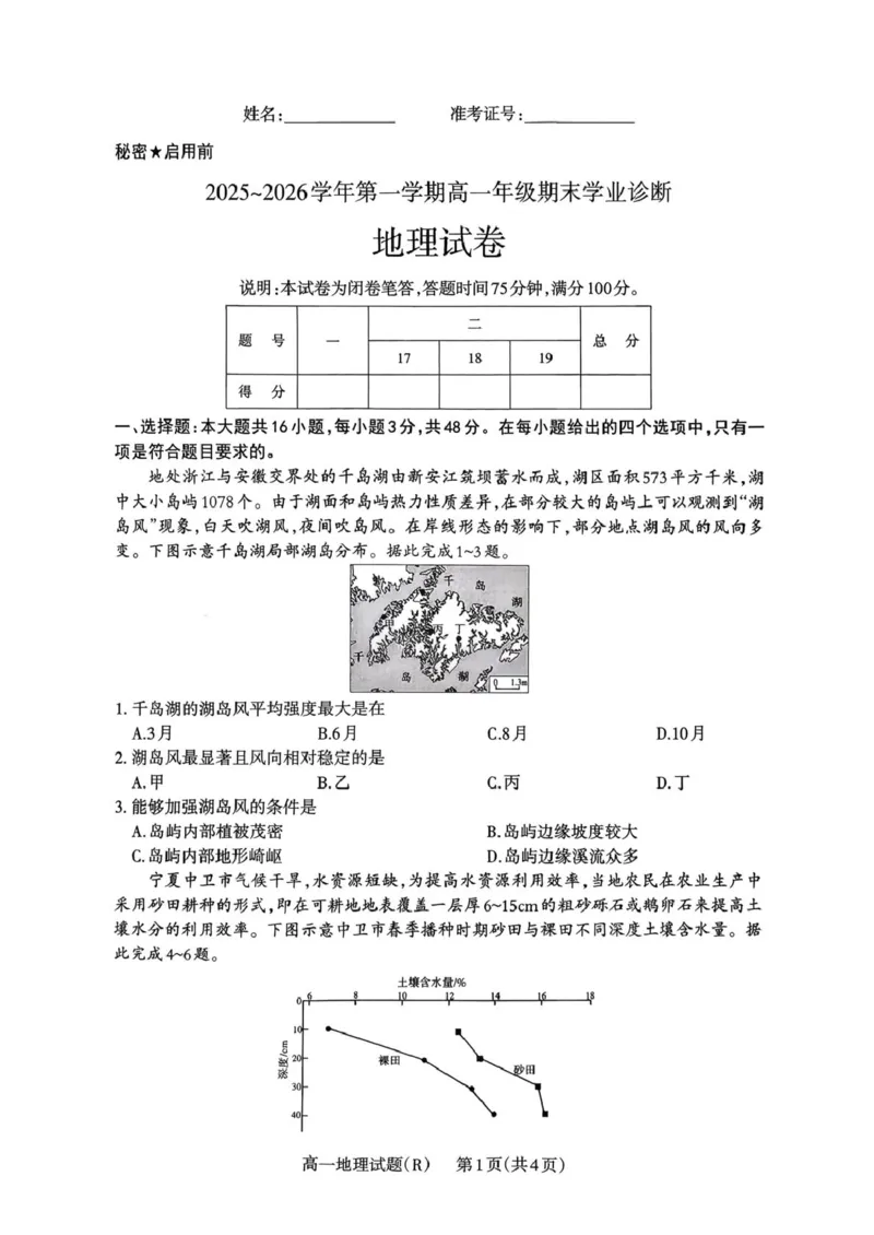 山西省太原市2025-2026学年第一学期高一年级期末学业诊断地理试卷（图片版，无答案）_2026年02月高一试卷_260207山西省太原市2025-2026学年高一上学期期末学业诊断（全）
