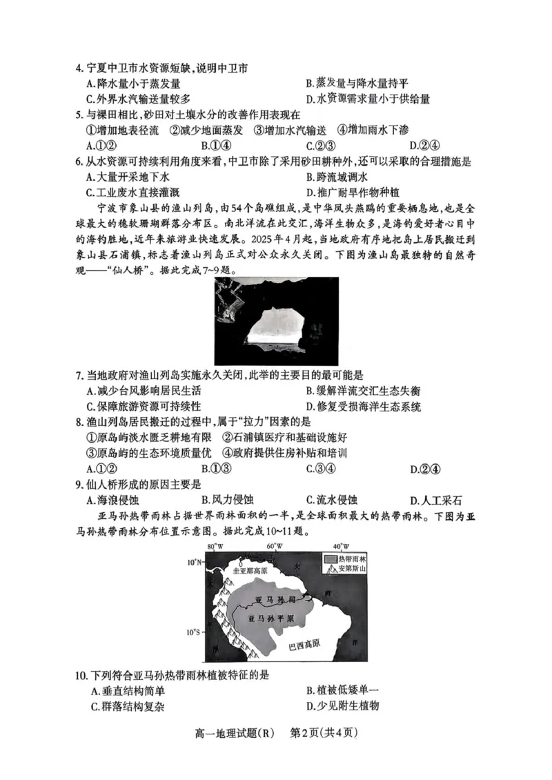 山西省太原市2025-2026学年第一学期高一年级期末学业诊断地理试卷（图片版，无答案）_2026年02月高一试卷_260207山西省太原市2025-2026学年高一上学期期末学业诊断（全）