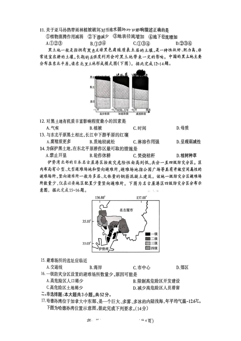 山西省太原市2025-2026学年第一学期高一年级期末学业诊断地理试卷（图片版，无答案）_2026年02月高一试卷_260207山西省太原市2025-2026学年高一上学期期末学业诊断（全）