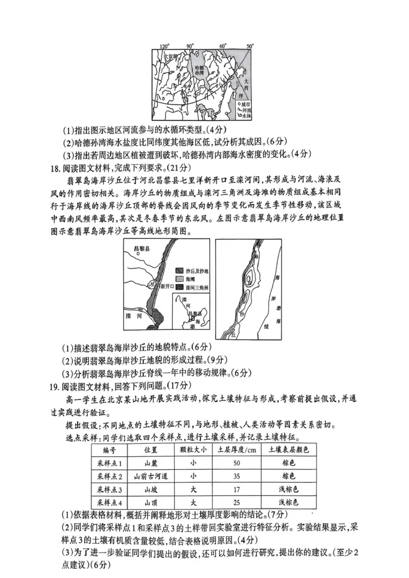 山西省太原市2025-2026学年第一学期高一年级期末学业诊断地理试卷（图片版，无答案）_2026年02月高一试卷_260207山西省太原市2025-2026学年高一上学期期末学业诊断（全）