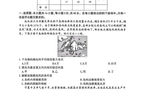 山西省太原市2025-2026学年第一学期高一年级期末学业诊断地理试卷（图片版，无答案）_2026年02月高一试卷_260207山西省太原市2025-2026学年高一上学期期末学业诊断（全）