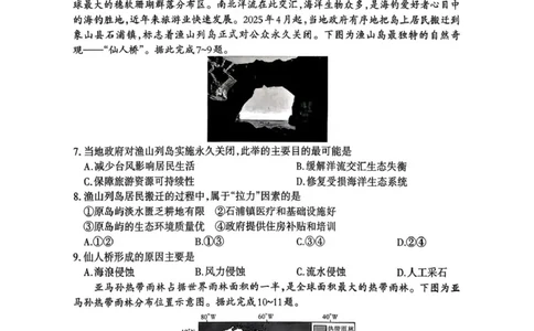 山西省太原市2025-2026学年第一学期高一年级期末学业诊断地理试卷（图片版，无答案）_2026年02月高一试卷_260207山西省太原市2025-2026学年高一上学期期末学业诊断（全）