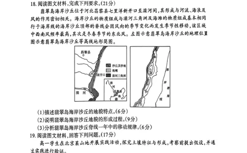 山西省太原市2025-2026学年第一学期高一年级期末学业诊断地理试卷（图片版，无答案）_2026年02月高一试卷_260207山西省太原市2025-2026学年高一上学期期末学业诊断（全）
