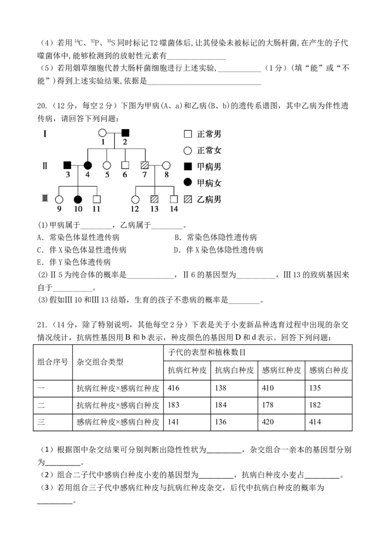 广东省湛江市第二十一中学2024-2025学年高一下学期4月月考生物试题_2025年04月试卷_0410广东省湛江市第二十一中学2024-2025学年高一下学期4月月考