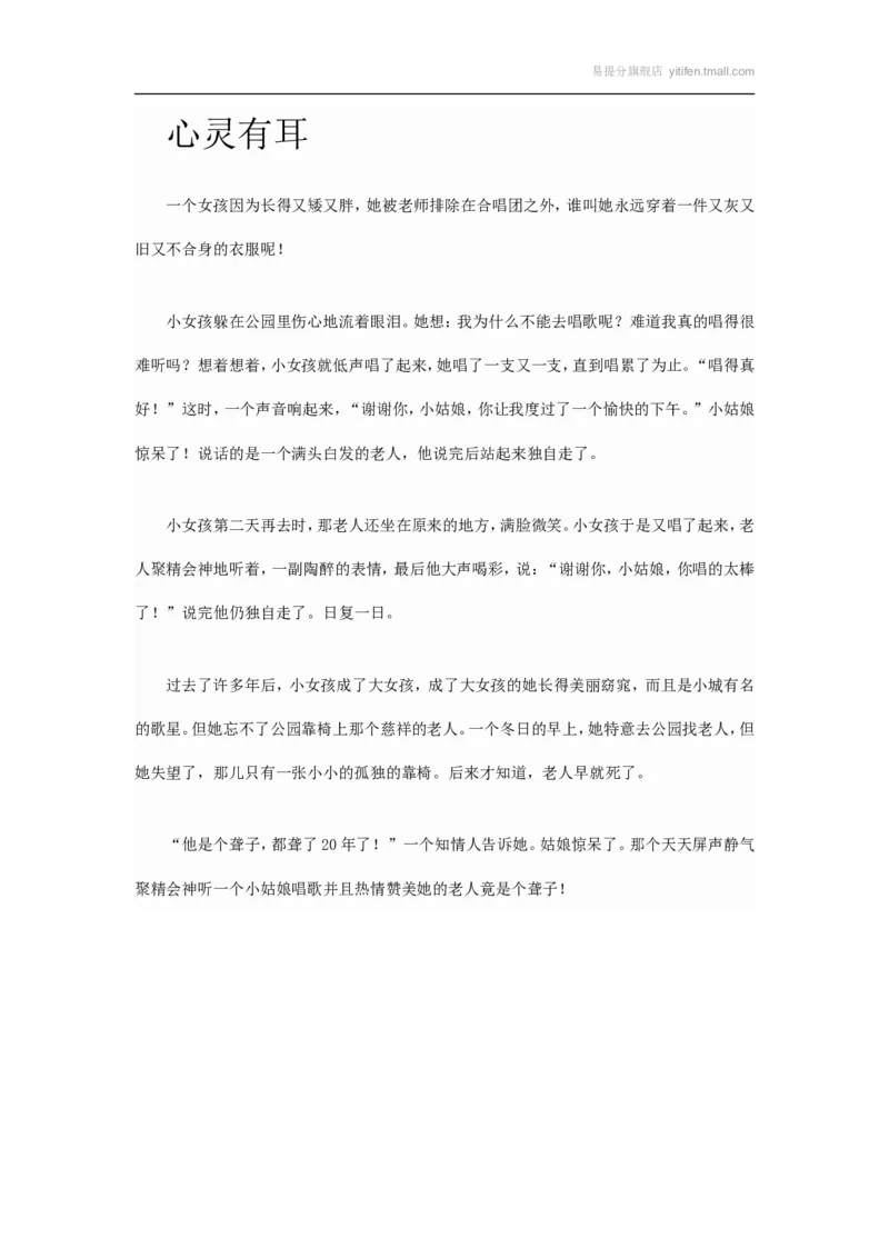 心灵有耳_最新人教版英语八年级上册_老版（含有参考价值）_09.班主任+教师常用工作资料包易提分旗舰店_教育指南（学生、家长、教师）_小故事