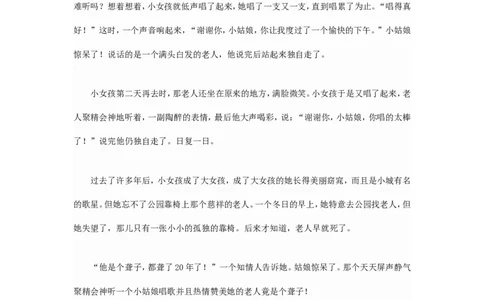 心灵有耳_最新人教版英语八年级上册_老版（含有参考价值）_09.班主任+教师常用工作资料包易提分旗舰店_教育指南（学生、家长、教师）_小故事