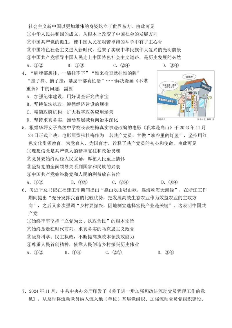 广东省东莞市东莞实验中学2024-2025学年高一下学期3月月考政治试题_2025年04月试卷_0411广东省东莞市实验中学2024-2025学年高一下学期3月月考