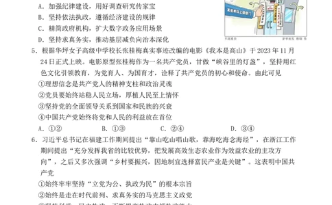 广东省东莞市东莞实验中学2024-2025学年高一下学期3月月考政治试题_2025年04月试卷_0411广东省东莞市实验中学2024-2025学年高一下学期3月月考