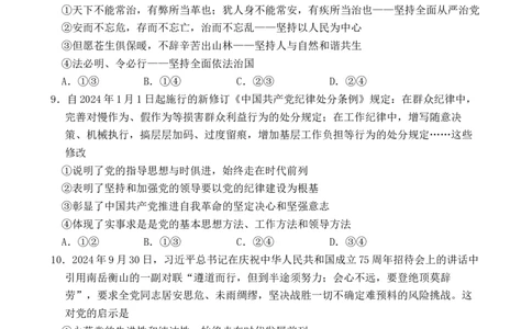 广东省东莞市东莞实验中学2024-2025学年高一下学期3月月考政治试题_2025年04月试卷_0411广东省东莞市实验中学2024-2025学年高一下学期3月月考