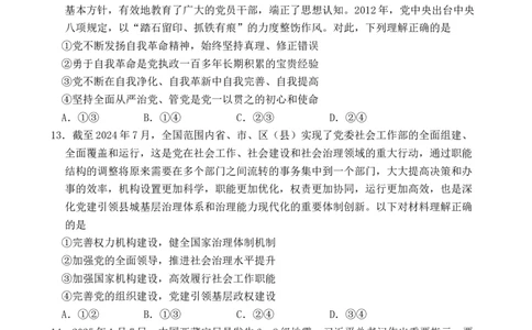 广东省东莞市东莞实验中学2024-2025学年高一下学期3月月考政治试题_2025年04月试卷_0411广东省东莞市实验中学2024-2025学年高一下学期3月月考
