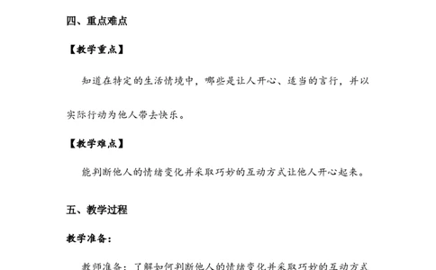 《做个&ldquo;开心果&rdquo;》教案(1)_26新二年级道法下册（统编版）_版本二_教学设计_教案2_二年级下册1.3《做个&ldquo;开心果&rdquo;》教案+学案+同步练习（1课时，3份打包）