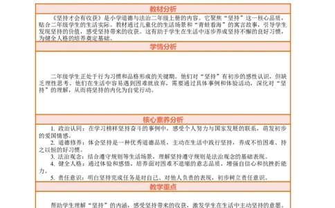 4.1《坚持才会有收获&mdash;&mdash;我坚持我收获》教案设计(1)_26新二年级道法下册（统编版）_版本一_部编版道德与法治2下_2026春新版_第三套-wu_01课件+教案+习题第1套