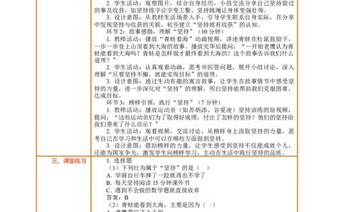 4.1《坚持才会有收获&mdash;&mdash;我坚持我收获》教案设计(1)_26新二年级道法下册（统编版）_版本一_部编版道德与法治2下_2026春新版_第三套-wu_01课件+教案+习题第1套