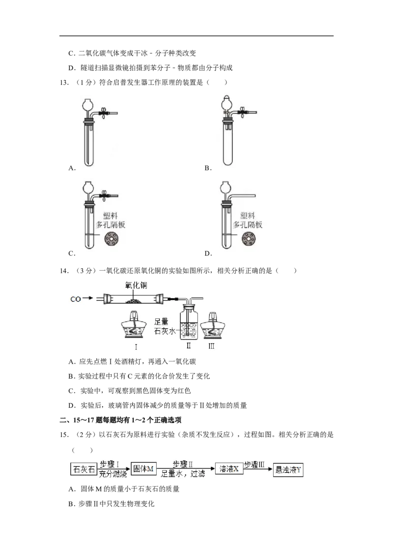 2020-2021学年上海市虹口区九年级（上）期末化学试卷（一模）_0122026上海中考一模二模真题试卷_2025-2012年_5.上海中考化学一模二模（12-24）_一模_2021年上海市中考化学一模试卷（14份）