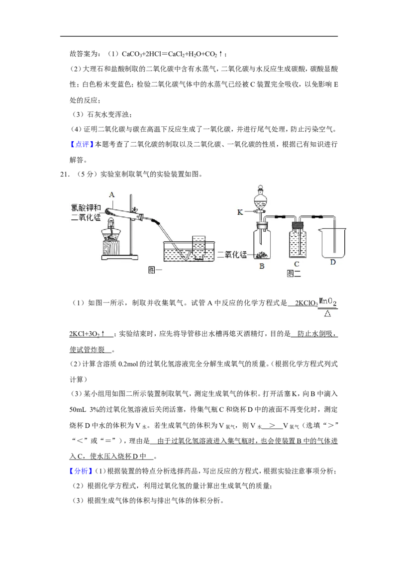 2020-2021学年上海市虹口区九年级（上）期末化学试卷（一模）_0122026上海中考一模二模真题试卷_2025-2012年_5.上海中考化学一模二模（12-24）_一模_2021年上海市中考化学一模试卷（14份）