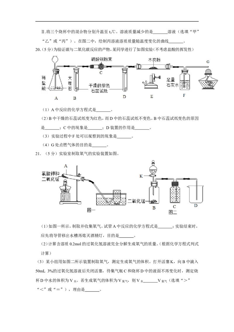 2020-2021学年上海市虹口区九年级（上）期末化学试卷（一模）_0122026上海中考一模二模真题试卷_2025-2012年_5.上海中考化学一模二模（12-24）_一模_2021年上海市中考化学一模试卷（14份）