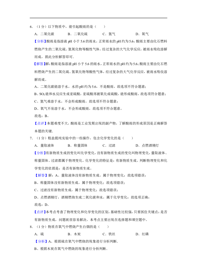 2020-2021学年上海市虹口区九年级（上）期末化学试卷（一模）_0122026上海中考一模二模真题试卷_2025-2012年_5.上海中考化学一模二模（12-24）_一模_2021年上海市中考化学一模试卷（14份）