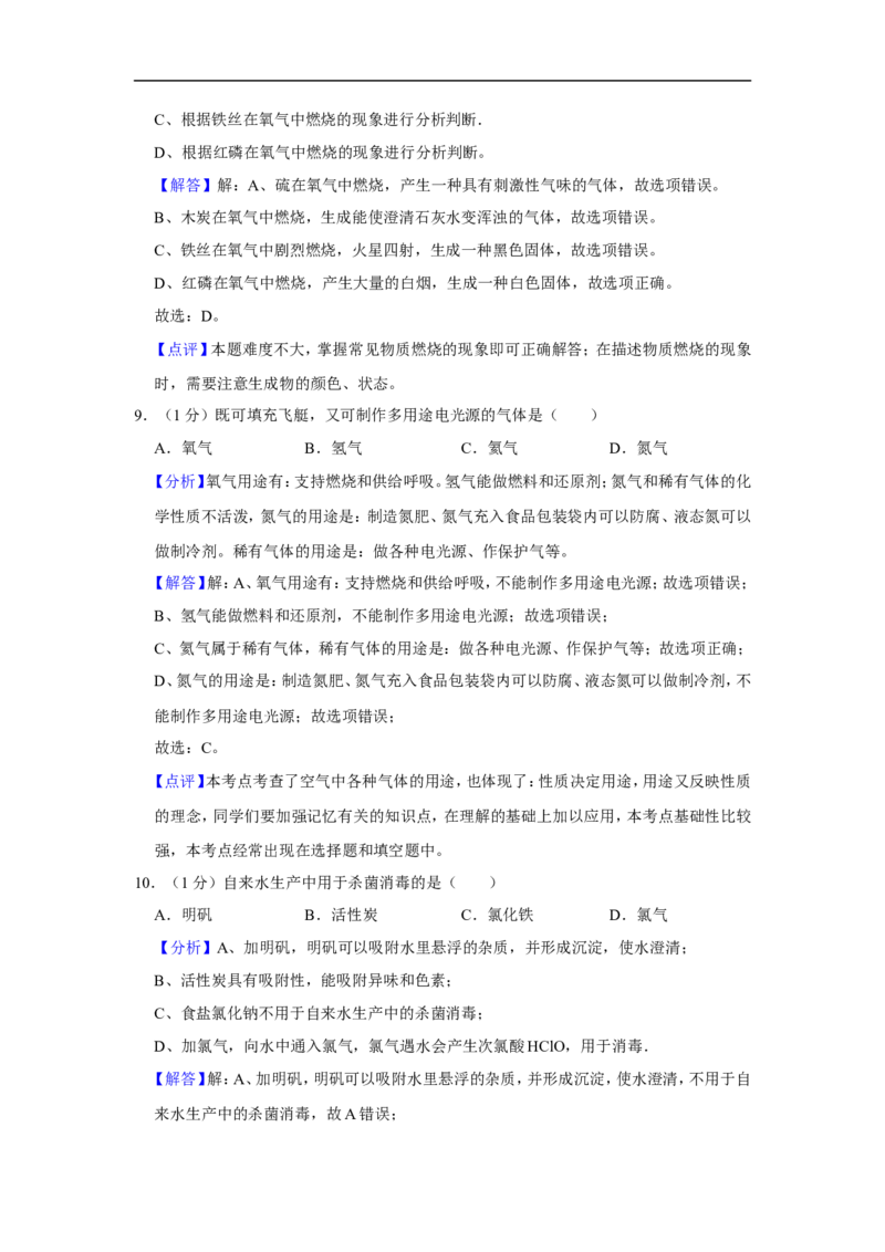 2020-2021学年上海市虹口区九年级（上）期末化学试卷（一模）_0122026上海中考一模二模真题试卷_2025-2012年_5.上海中考化学一模二模（12-24）_一模_2021年上海市中考化学一模试卷（14份）