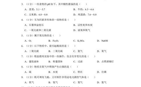 2020-2021学年上海市虹口区九年级（上）期末化学试卷（一模）_0122026上海中考一模二模真题试卷_2025-2012年_5.上海中考化学一模二模（12-24）_一模_2021年上海市中考化学一模试卷（14份）