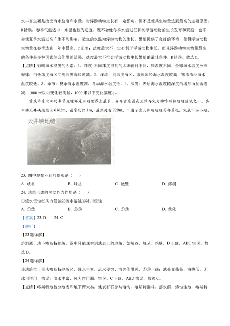 广东省清远市2024-2025学年高一上学期期末考试地理试题Word版含解析_2025年03月试卷_0312广东省清远市2024-2025学年高一上学期期末考试