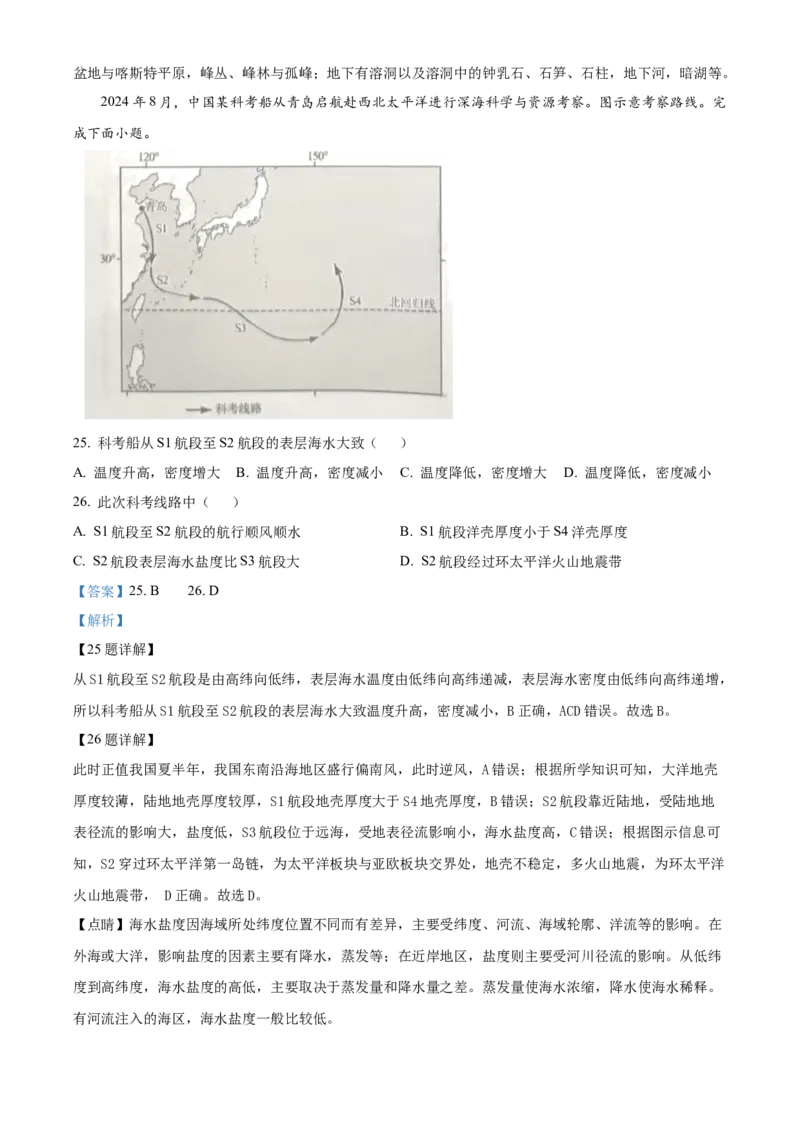 广东省清远市2024-2025学年高一上学期期末考试地理试题Word版含解析_2025年03月试卷_0312广东省清远市2024-2025学年高一上学期期末考试