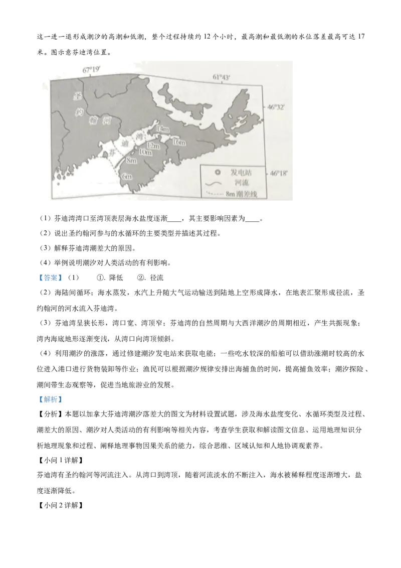 广东省清远市2024-2025学年高一上学期期末考试地理试题Word版含解析_2025年03月试卷_0312广东省清远市2024-2025学年高一上学期期末考试