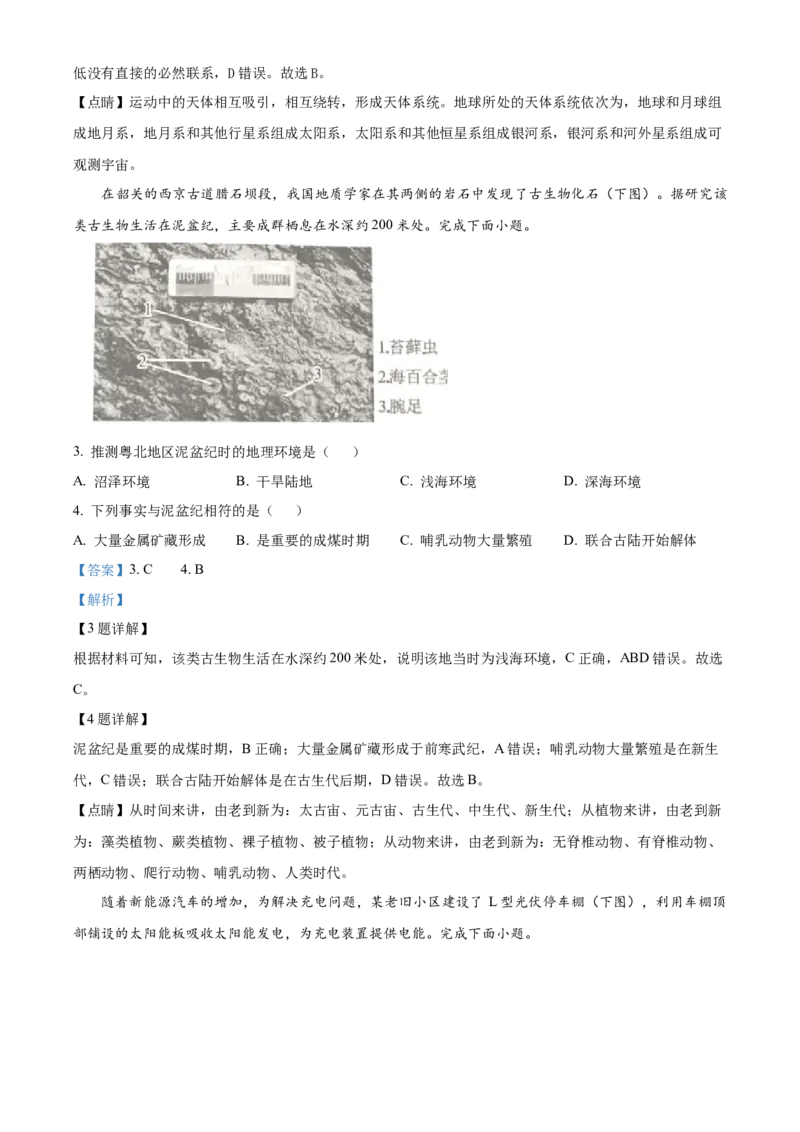 广东省清远市2024-2025学年高一上学期期末考试地理试题Word版含解析_2025年03月试卷_0312广东省清远市2024-2025学年高一上学期期末考试