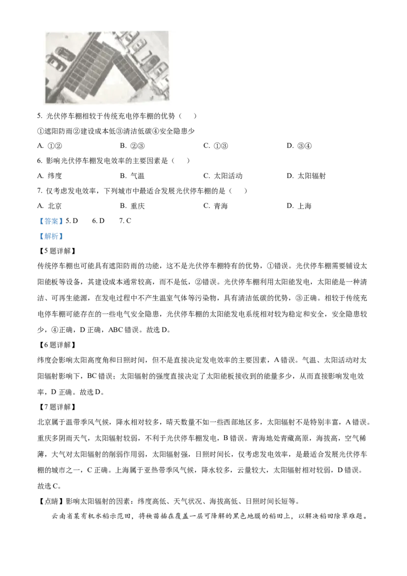 广东省清远市2024-2025学年高一上学期期末考试地理试题Word版含解析_2025年03月试卷_0312广东省清远市2024-2025学年高一上学期期末考试