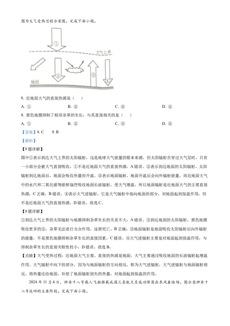 广东省清远市2024-2025学年高一上学期期末考试地理试题Word版含解析_2025年03月试卷_0312广东省清远市2024-2025学年高一上学期期末考试