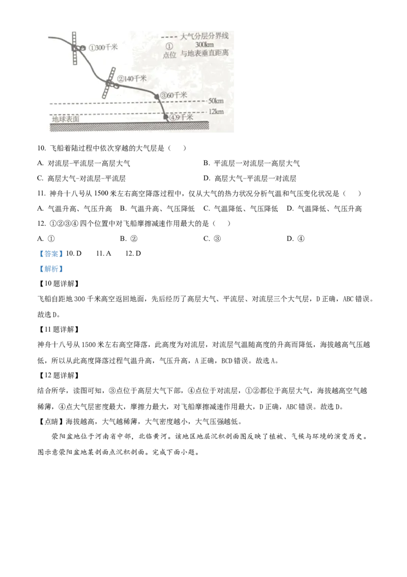 广东省清远市2024-2025学年高一上学期期末考试地理试题Word版含解析_2025年03月试卷_0312广东省清远市2024-2025学年高一上学期期末考试