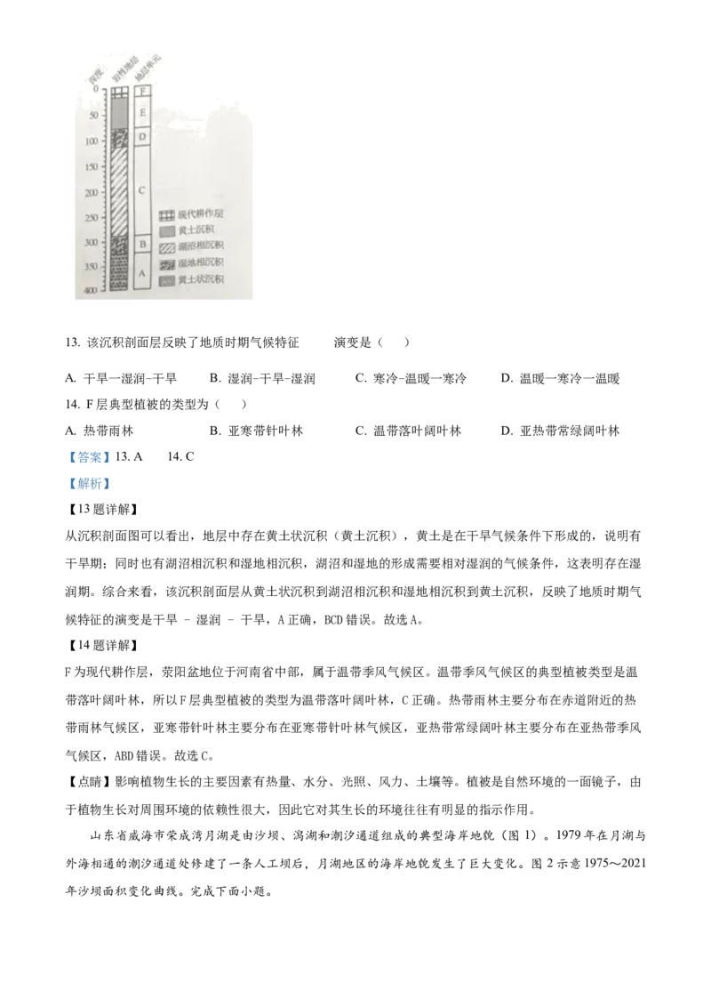 广东省清远市2024-2025学年高一上学期期末考试地理试题Word版含解析_2025年03月试卷_0312广东省清远市2024-2025学年高一上学期期末考试
