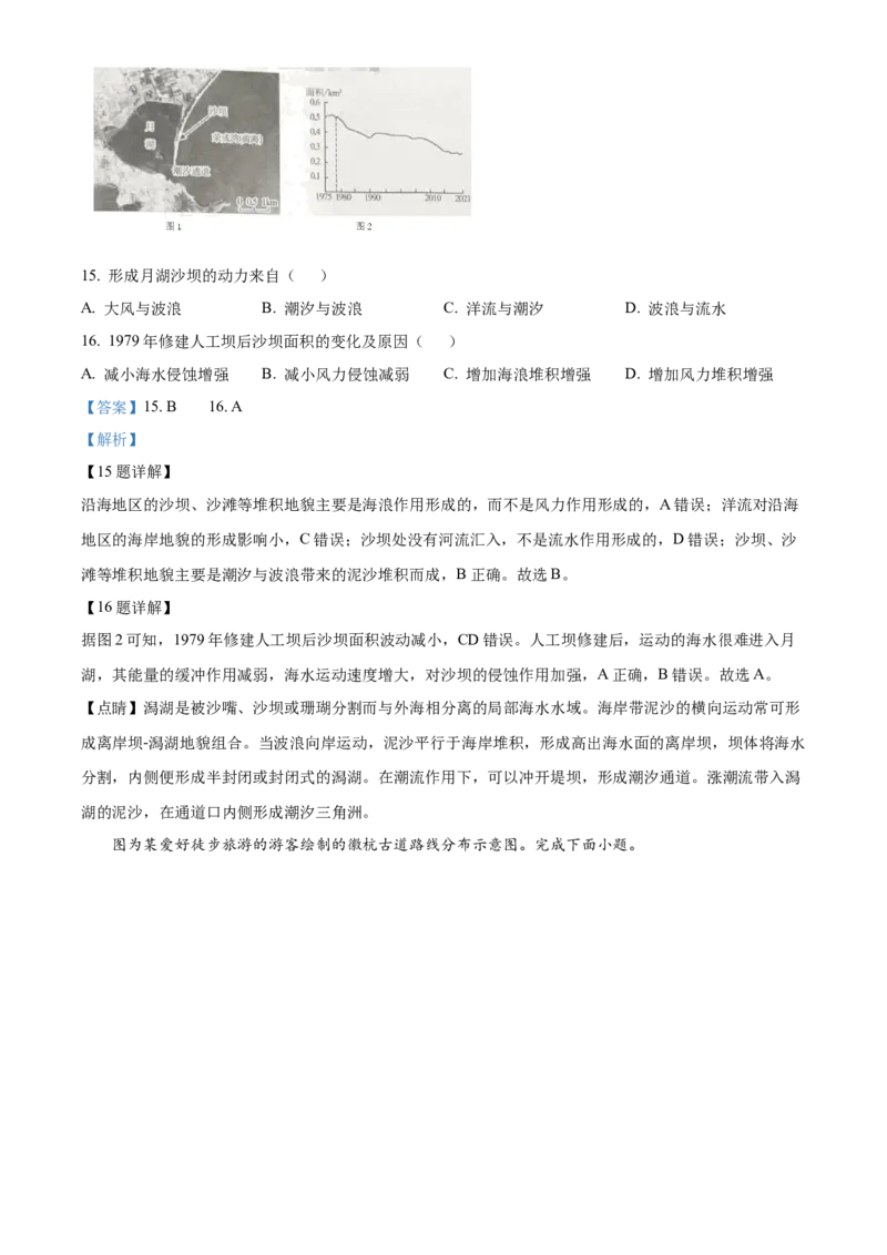 广东省清远市2024-2025学年高一上学期期末考试地理试题Word版含解析_2025年03月试卷_0312广东省清远市2024-2025学年高一上学期期末考试