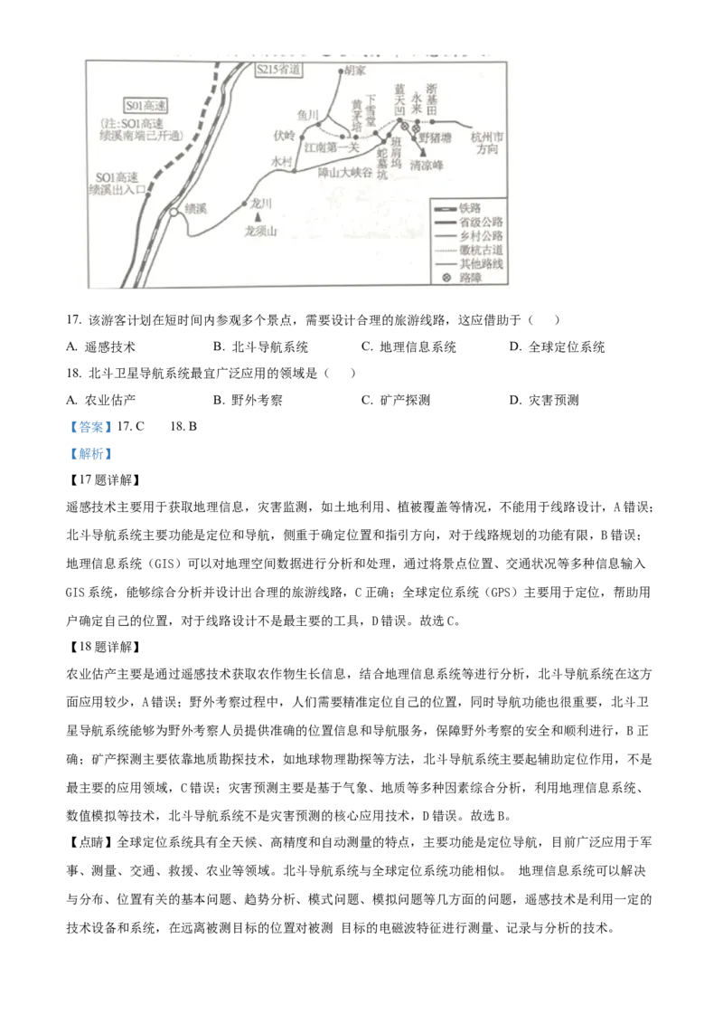 广东省清远市2024-2025学年高一上学期期末考试地理试题Word版含解析_2025年03月试卷_0312广东省清远市2024-2025学年高一上学期期末考试