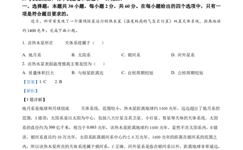 广东省清远市2024-2025学年高一上学期期末考试地理试题Word版含解析_2025年03月试卷_0312广东省清远市2024-2025学年高一上学期期末考试