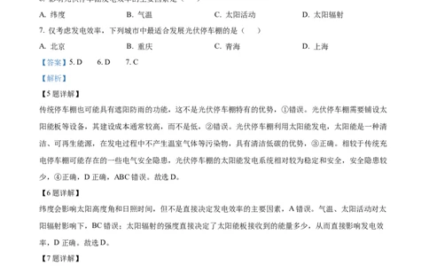 广东省清远市2024-2025学年高一上学期期末考试地理试题Word版含解析_2025年03月试卷_0312广东省清远市2024-2025学年高一上学期期末考试