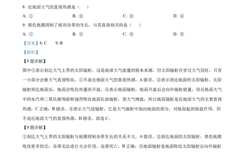 广东省清远市2024-2025学年高一上学期期末考试地理试题Word版含解析_2025年03月试卷_0312广东省清远市2024-2025学年高一上学期期末考试