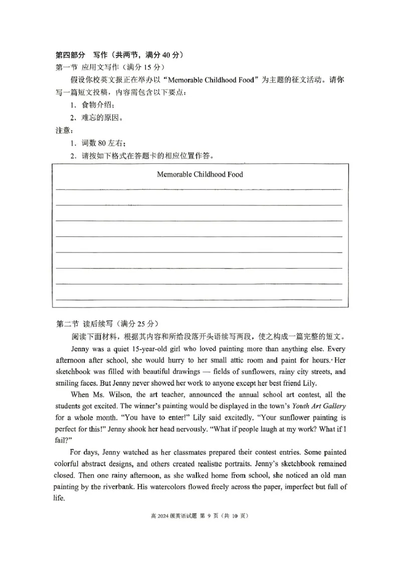 川南地区联考2024-2025学年高一下学期4月期中英语川南地区联考2024-2025学年高一下学期4月期中英语试题_2025年05月试卷_0506四川省川南地区名校联考2024-2025学年高一下学期4月期中考试