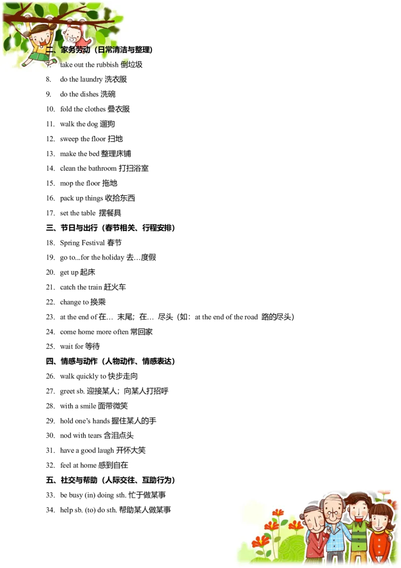 讲义Unit2SweetHomeSectionB(单词+短语+句子+知识点+习题)_最新人教版英语八年级上册_新版_初中英语8上新更新第三套可选择_08讲义+单元复习课件_8上人教英语Unit2讲义+课件